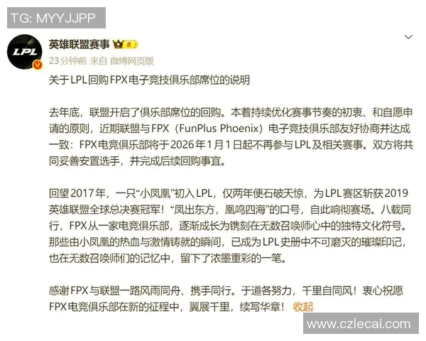 电竞新闻深入探讨FPX在当前赛季中的实力对比与战术优势分析